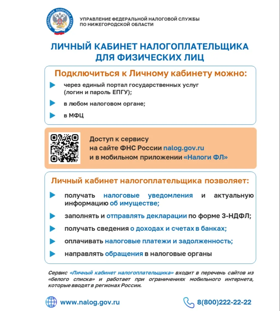 О возможностях Интернет- сервиса ФНС России «Личный кабинет налогоплательщика»
